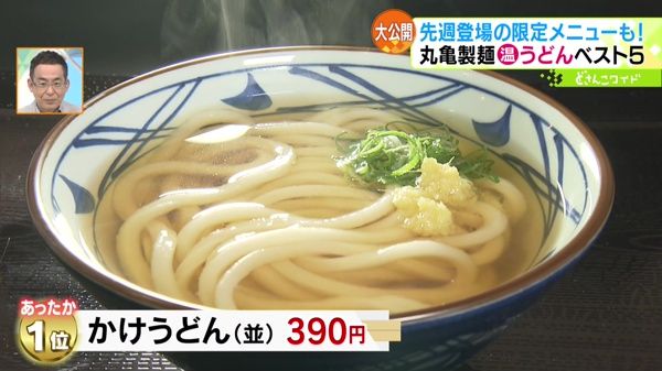 ●かけうどん(並) 390円