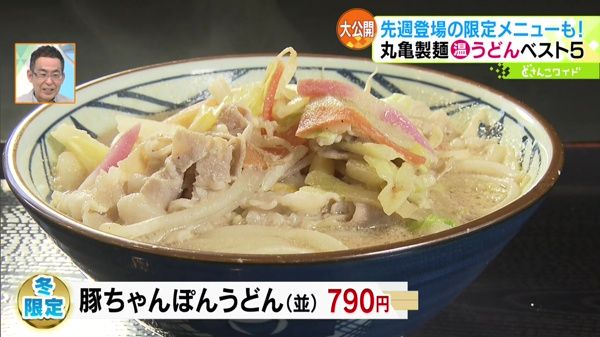 ●豚ちゃんぽんうどん(並) 790円 ※冬限定