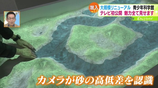 カメラが砂の高低差を認識