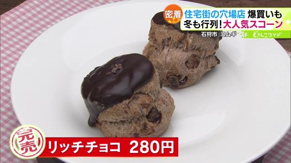 ●リッチチョコ 280円