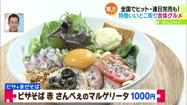 ●ピザそば 赤 さんべぇのマルゲリータ 1000円