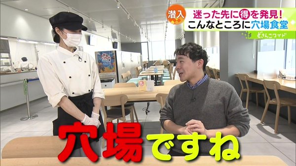 NHK札幌放送局食堂