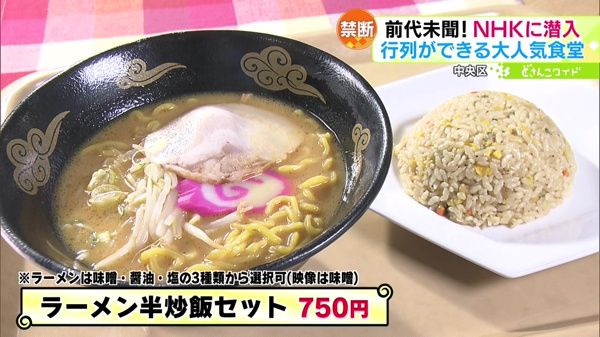 ●ラーメン半炒飯セット 750円 ※ラーメンは味噌・醤油・塩の3種類から選択可(写真は味噌)