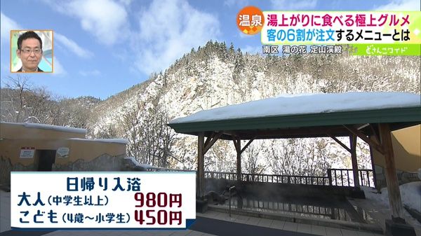 ●日帰り入浴 大人(中学生以上)980円 こども(4歳〜小学生)450円