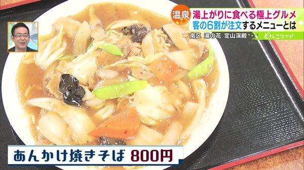 ●あんかけ焼きそば 800円