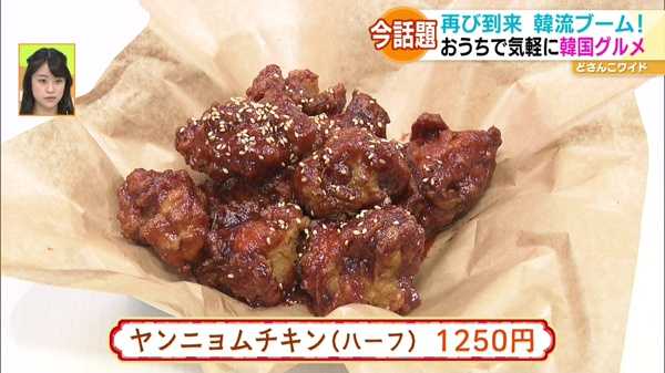 ●ヤンニョムチキン(ハーフ)1250円