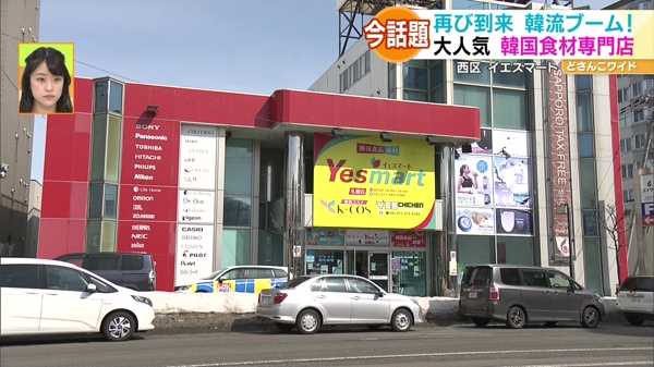 Yesmart イエスマート札幌店