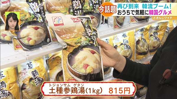 ●土種参鶏湯(トジョンサムゲタン) 1kg 815円