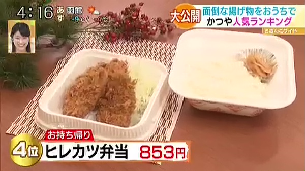 ●ヒレカツ弁当 853円