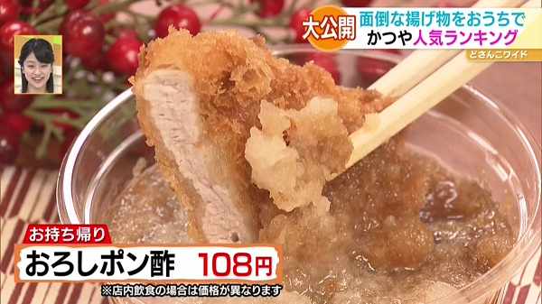 ●おろしポン酢 108円 ※お持ち帰り/店内飲食の場合は価格が異なります