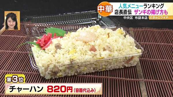 第3位 チャーハン 820円(容器代込み)