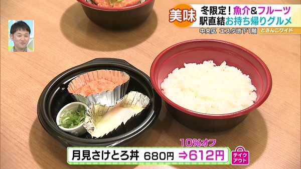 ●月見さけとろ丼 680円→テイクアウト 10％オフ 612円