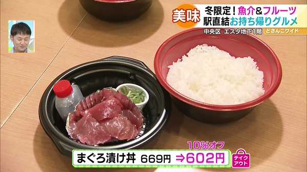 ●まぐろづけ丼 669円→テイクアウト 10％オフ 602円