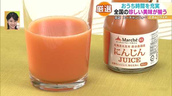 ●原谷農園産にんじんJUICE 248円