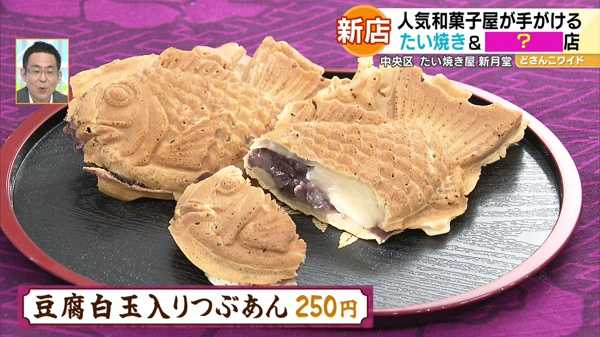 ●豆腐白玉入りつぶあん 250円