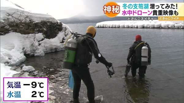 どさんこネイチャー“冬の支笏湖の水中世界”