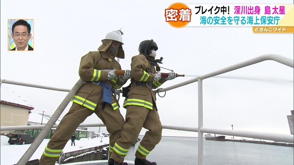 島太星の北海道お仕事トコトン体験記！海の安全を守る海上保安庁