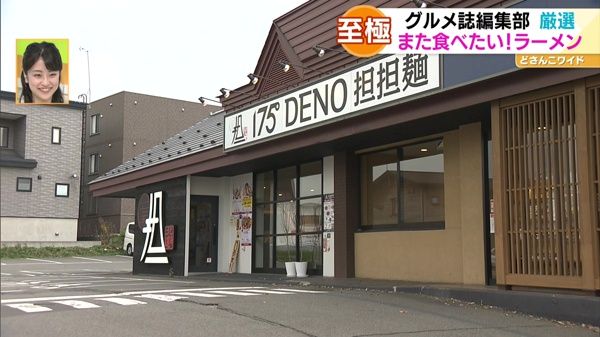 175°DENO担担麺 Lounge HOKKAIDO