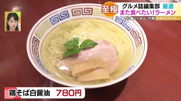 ●鶏そば白醤油 780円