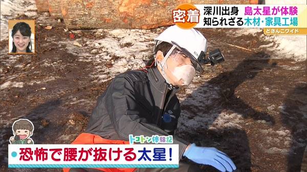 島太星の北海道お仕事トコトン体験記！東川町の製材業・家具職人