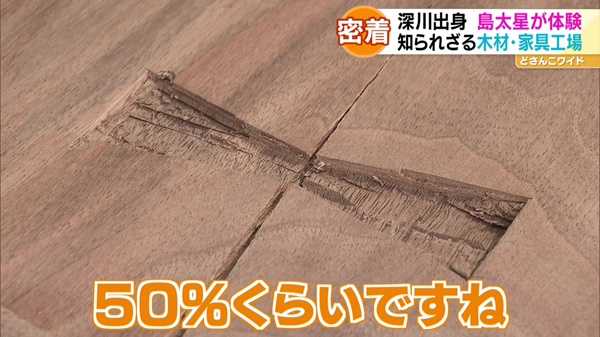 島太星の北海道お仕事トコトン体験記！東川町の製材業・家具職人