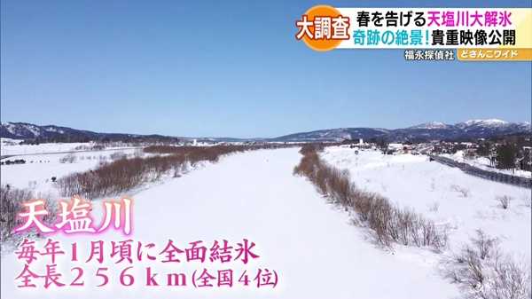 福永探偵社〜春を告げる奇跡の絶景！天塩川の大解氷 現地大調査