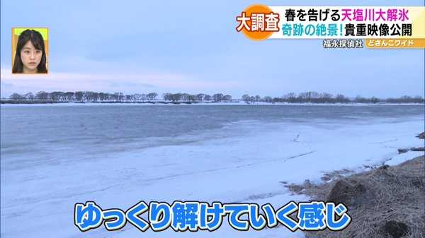 福永探偵社〜春を告げる奇跡の絶景！天塩川の大解氷 現地大調査