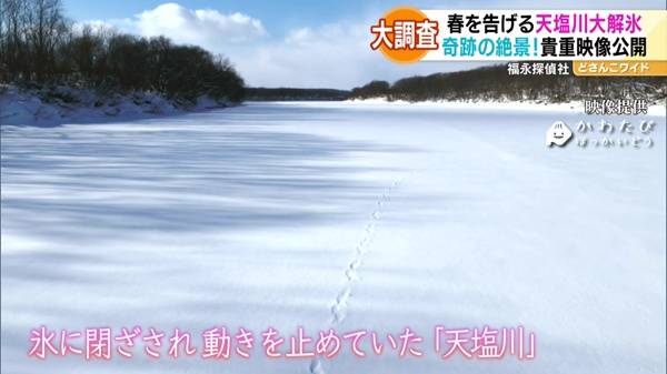 テレビ初公開！ドローンを駆使した貴重な解氷映像