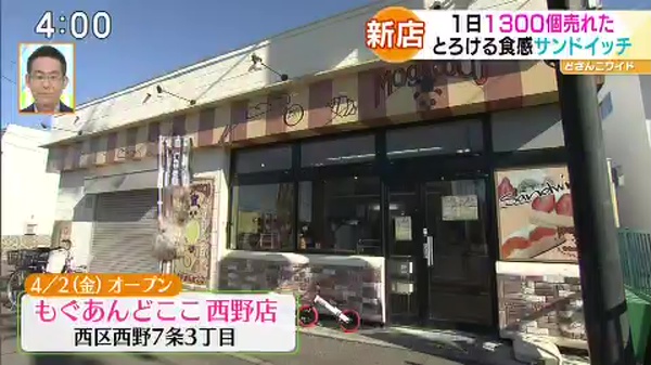 毎日40種類以上！人気サンドイッチ新店