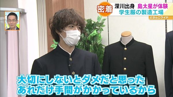 島太星の北海道お仕事トコトン体験記！〜学生服の製造工場に潜入！