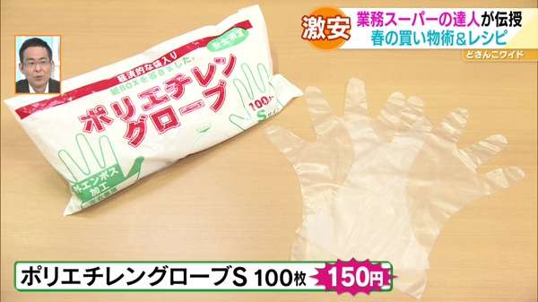 ●ポリエチレングローブS 100枚 150円    