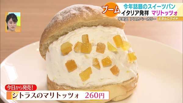 ●シトラスのマリトッツォ 260円 ※4月13日(火)から発売