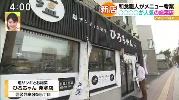 和食職人が作る！テイクアウト専門のお総菜店