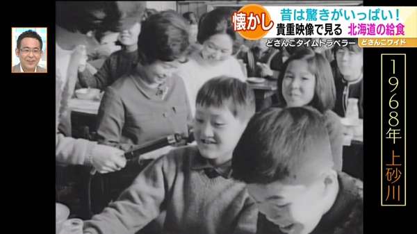 どさんこタイムトラベラー〜北海道の給食