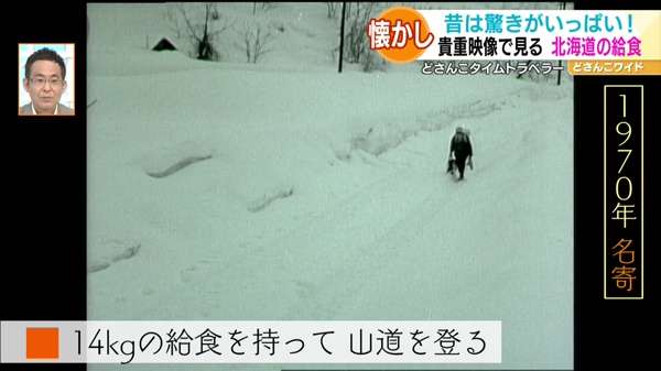 どさんこタイムトラベラー〜北海道の給食