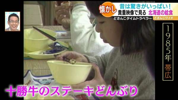 どさんこタイムトラベラー〜北海道の給食