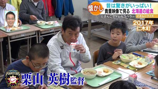 どさんこタイムトラベラー〜北海道の給食