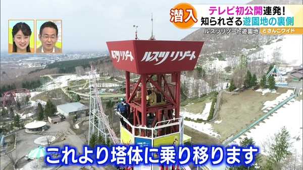 センニュウ！！テレビ初公開連発！知られざる遊園地の舞台裏！