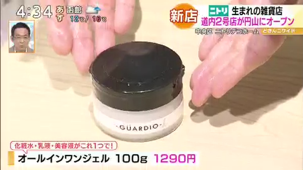 ●オールインワンジェル 100g 1290円