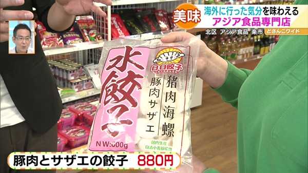 海外に行った気分を味わえる！アジア食品専門店