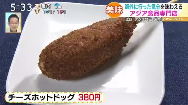 ●チーズホットドッグ 380円