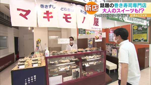 巻き寿司専門店「マキモノ屋」