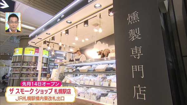 ザ スモーク ショップ 札幌駅店