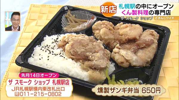 ●燻製弁当