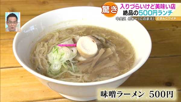 ●味噌ラーメン 500円