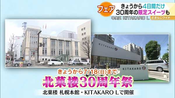 今日から4日間だけ！30周年の限定スイーツも！