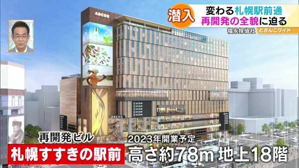 札幌すすきの駅前の再開発ビル