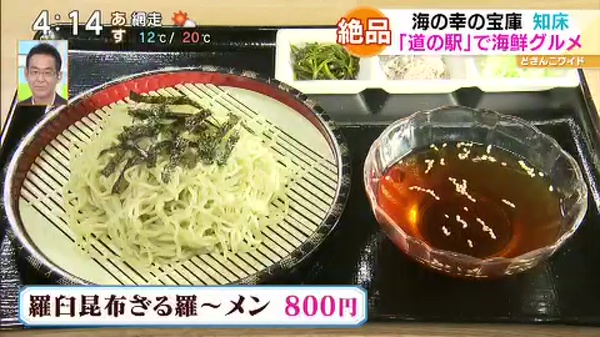 ●羅臼昆布ざる羅〜メン 800円