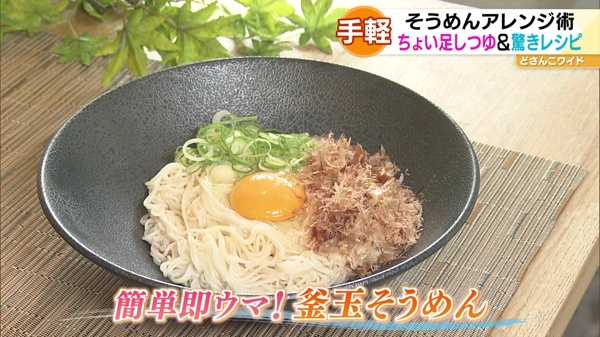 マンネリ解消！お手軽“そうめんアレンジ術”