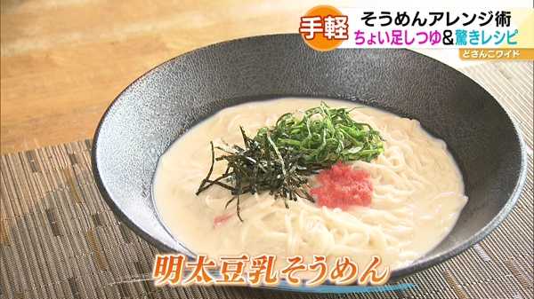 マンネリ解消！お手軽“そうめんアレンジ術”